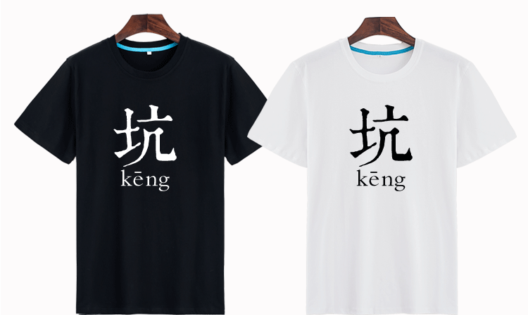 Anh em tám người ăn mặc ngắn tay ăn uống cờ bạc tà áo bắt cóc nửa tay áo văn bản hài hước chăn ga gối bông T thủy triều áo polo gucci