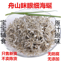 2 parts Zhoushan dried seafood Light sun Squinting small starfish dried clove fish Dried petrel fish Dried whitebait 250g