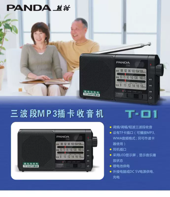 PANDA / Panda T-01 Radio Full Band Thẻ di động Bán dẫn có thể sạc lại T01 Máy nghe nhạc cũ - Trình phát TV thông minh