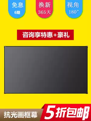 Xiongjue anti-light screen projection screen Picture frame screen 100 inch 120 inch medium telephoto narrow edge black titanium crystal household electric laser hard screen rhombic grid wall-mounted gray crystal transparent sound screen floor bracket anti-light screen