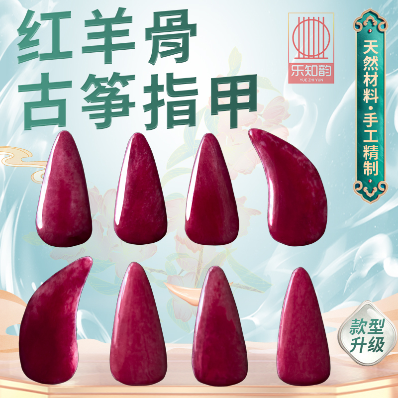 Red Sheep Bone Guzheng Nails, Specially Designed for Adults and Children to Play, Hardness Close to That of Tortoiseshell, Handmade, Comes with Adhesive Tape Red Sheep Bone Guzheng Nails, Specially Designed for Adults and Children to Play, Hardness Close to That of Tortoiseshell, Handmade, Comes with Adhesive Tape