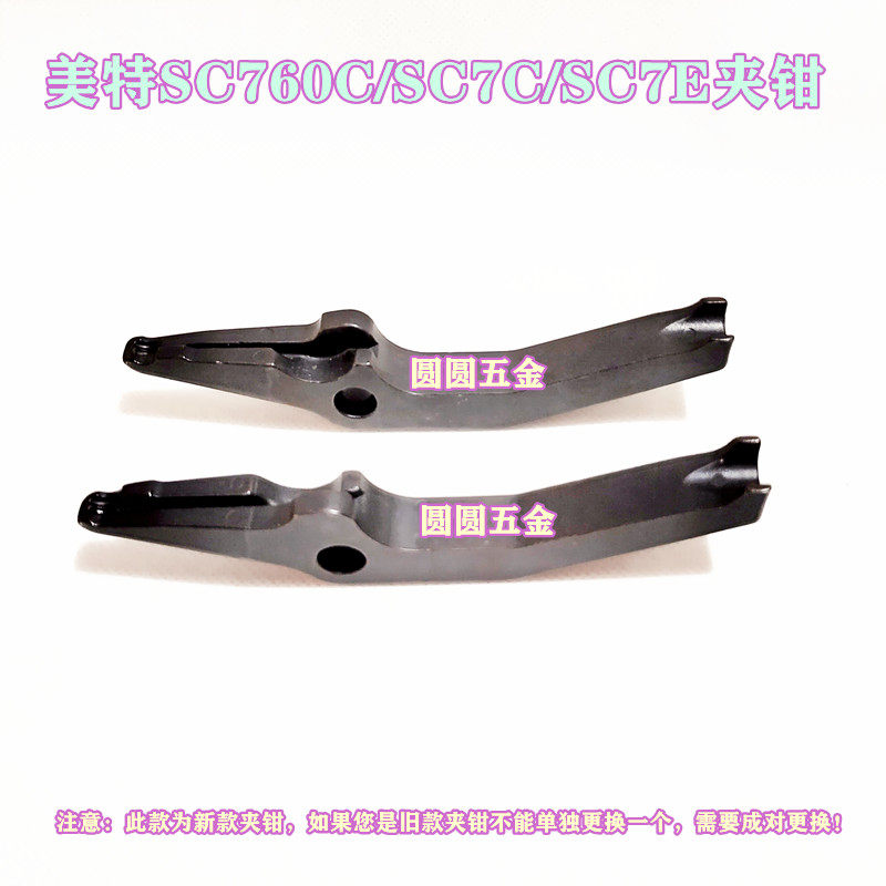 Mete SC760B SC7C SC7E Clamp I Clamp II Clamp 19# 20#C Gun Accessories