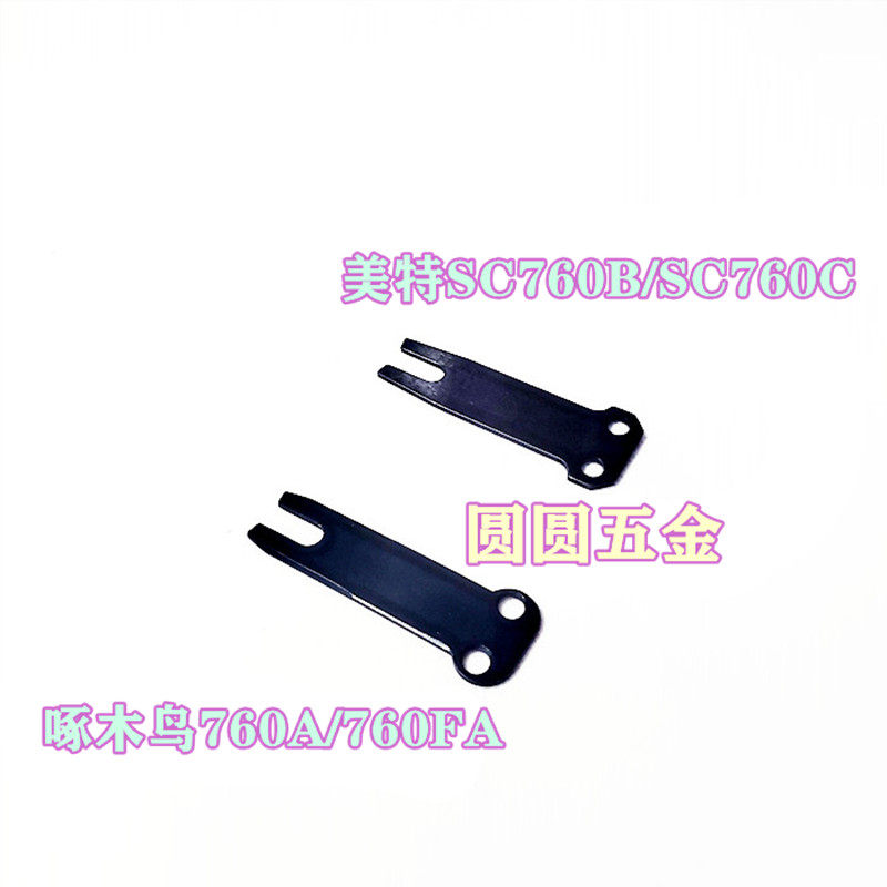 Woodpecker 760A 760 7CA 7EA push nails Meite SC760B 7E 7C striker striker