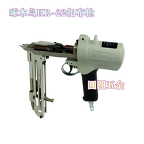 Woodpecker WO-HR22 button cloth gun sofa mattress buckle cloth gun buckle leather gun