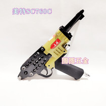 Mete C- gun SC760B SC7C SC7E chicken cage gun rockery gun leather seat gun bed net nail gun