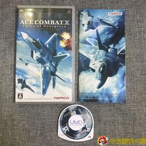 Original genuine middle-aged beauty PSP game Royal air combat X shadow sky