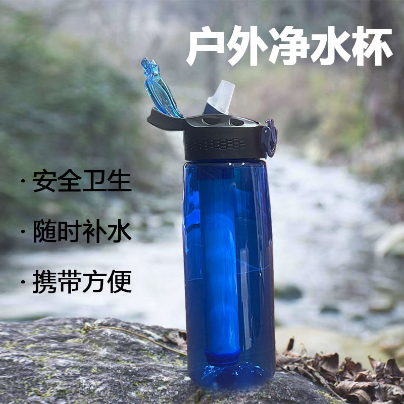 多功能净水杯多颜色户外探险随身直饮净水器便携式水杯过滤水饮水