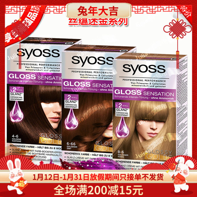 German original syoss silk Yun essential oil hair dye cream linen golden chestnut brown cinnamon brown hair care hair dye