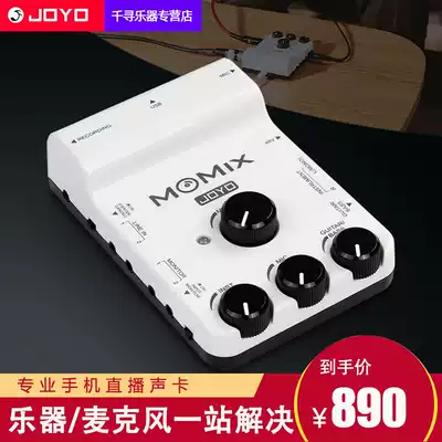 joyo Zhuole sound card MOMIX recording mobile phone live plug-and-play portable mixer multi-interface dual monitor