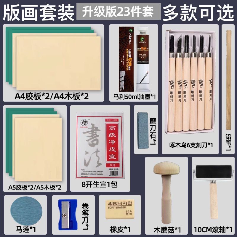 Beginner's Printmaking Tool Set, Woodblock Printing Plate, Glue Plate, Printmaking Glue Board, Marley Ink, Woodcut Knife, Marley Roller Beginner's Printmaking Tool Set, Woodblock Printing Plate, Glue Plate, Printmaking Glue Board, Marley Ink, Woodcut Knife, Marley Roller
