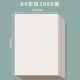 Модели толстых A4 [10 книг и 1000 книг]