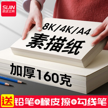 Art 8K sketch paper gouache sketch marker painting special drawing white paper watercolor eight open 4K big A4 book 16k students use beginner kindergarten children a3 painting paper art students