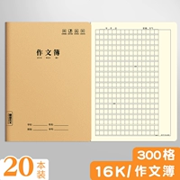 [B5] 300 -клеточная 20 книг -16K