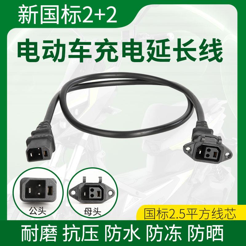 New National Standard 2+2 Charging Cable, New National Standard Electric Vehicle Socket, Outdoor High-Rise Waterproof Extended Wear-Resistant Extension Cord