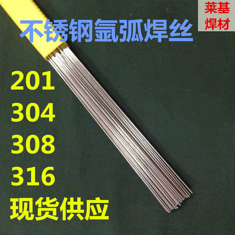 Stainless steel welding wire 304 argon arc welding 316L straight strip 308 welding wire 309 electrowelding wire stainless steel barrelled wire