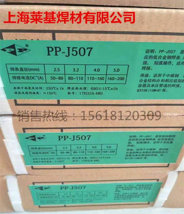 Shanghai Electric Power PP-J507 Structure Steel welding rod E5015 welding rod 2 5 3 2 5 4 0 0