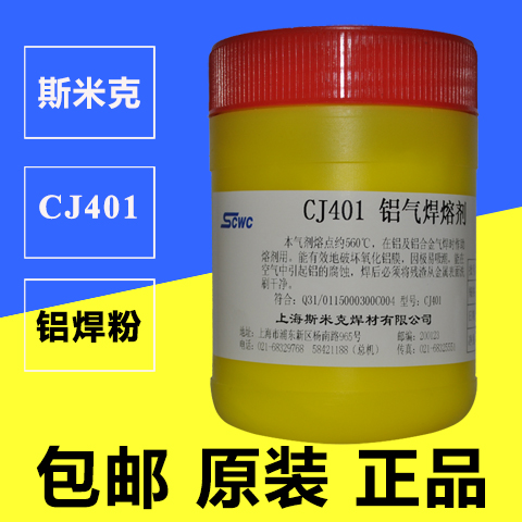 Shanghai Smik Aircraft Brand CJ401 aluminum welding powder aluminum welding powder aluminum gas welding powder welding agent in Shanghai Smik aircraft