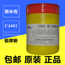 Shanghai smiker aircraft brand CJ401 aluminum gas welding flux aluminum welding powder aluminum gas welding powder flux
