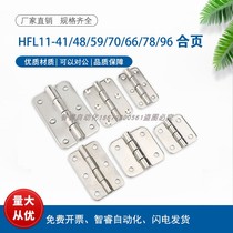 HFL11-41 48 59 70 66 78 96 113 不锈钢304蝶形铰链合页 E-HFL14