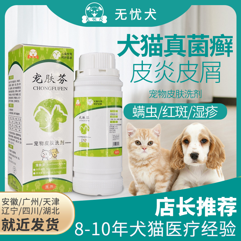 No Worries Dog Spoonies of Medicinal Bath Fluid Dogs Fungus Infesting bacteria Puppy Dermatophytes Scabies Mites Cat Dermatosis