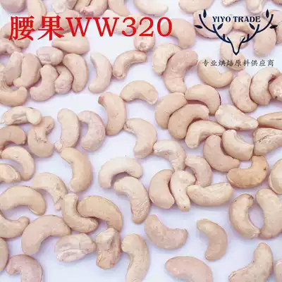 Vietnam cashew W320 baking raw material cashew nuts daily nut Tower snack cookie cashew New