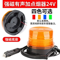 Прикуриватель с сильным магнитным звуком 24 В.