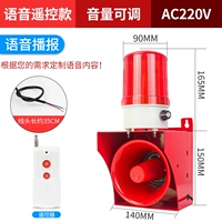 Голосовой пульт 220В.