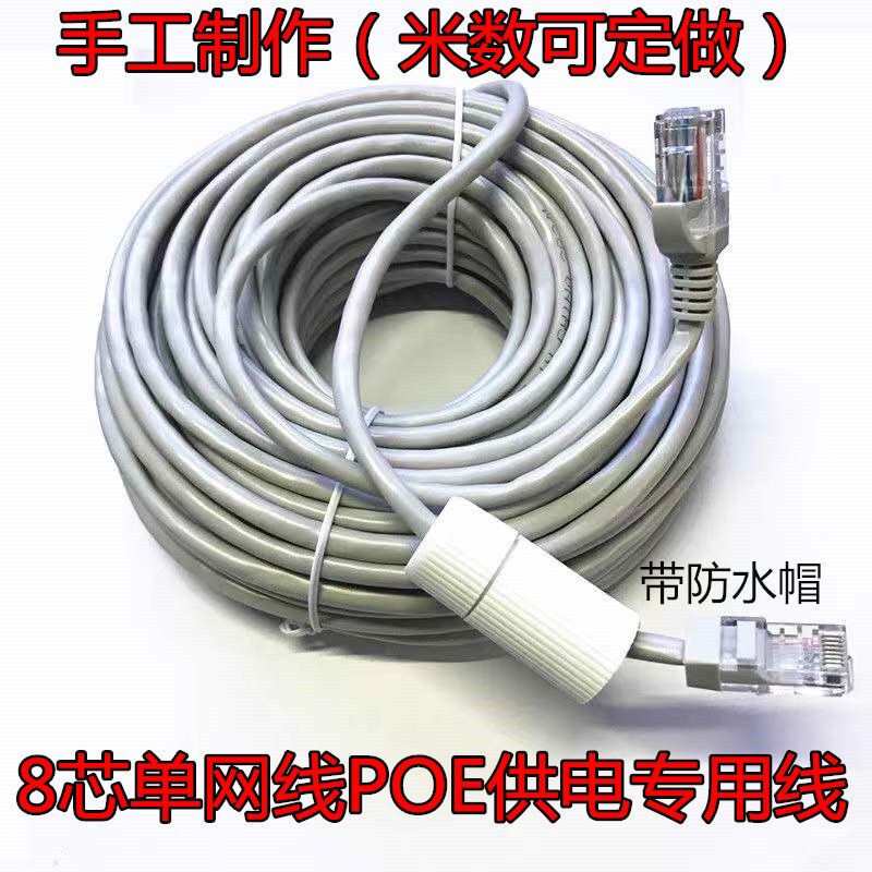 Monitoring Network Cable Camera Poe Power Supply Cable Computer Connection Cable Switch Poe Power Supply Network Cable with Waterproof Cap