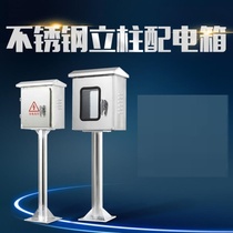 Column distribution box Rainproof water 304 stainless steel upright monitoring control box anti-dust floor electric control cabinet wiring