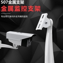 Monitoring bracket OUTDOOR UNIVERSAL OUTDOOR SECURITY CAMERA BASE WATER GUN MACHINE WATERPROOF CROSSBAR FIXED LENGTHENED WALL MOUNT