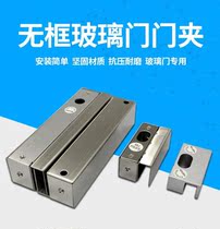 Glass door clip accessories double magnetic sense office frameless door fixed aluminum alloy thick access control machine stainless steel up and down