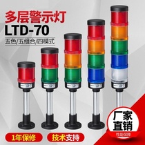 Tower light LED workshop multilayer warning light tricolour lamp signal lamp machine bed accessories alarm engineering numerical control indication