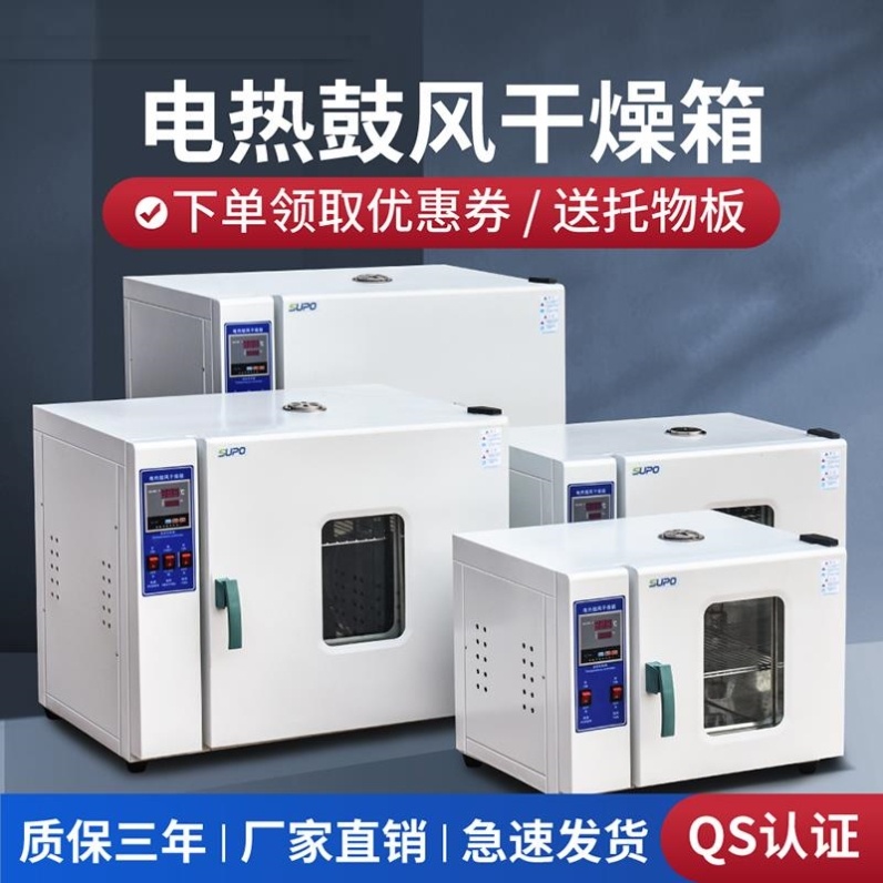 Dental Instruments Electronic Components Blast Drying Cabinet Timing Multifunction oven Oven Laboratory Dryer