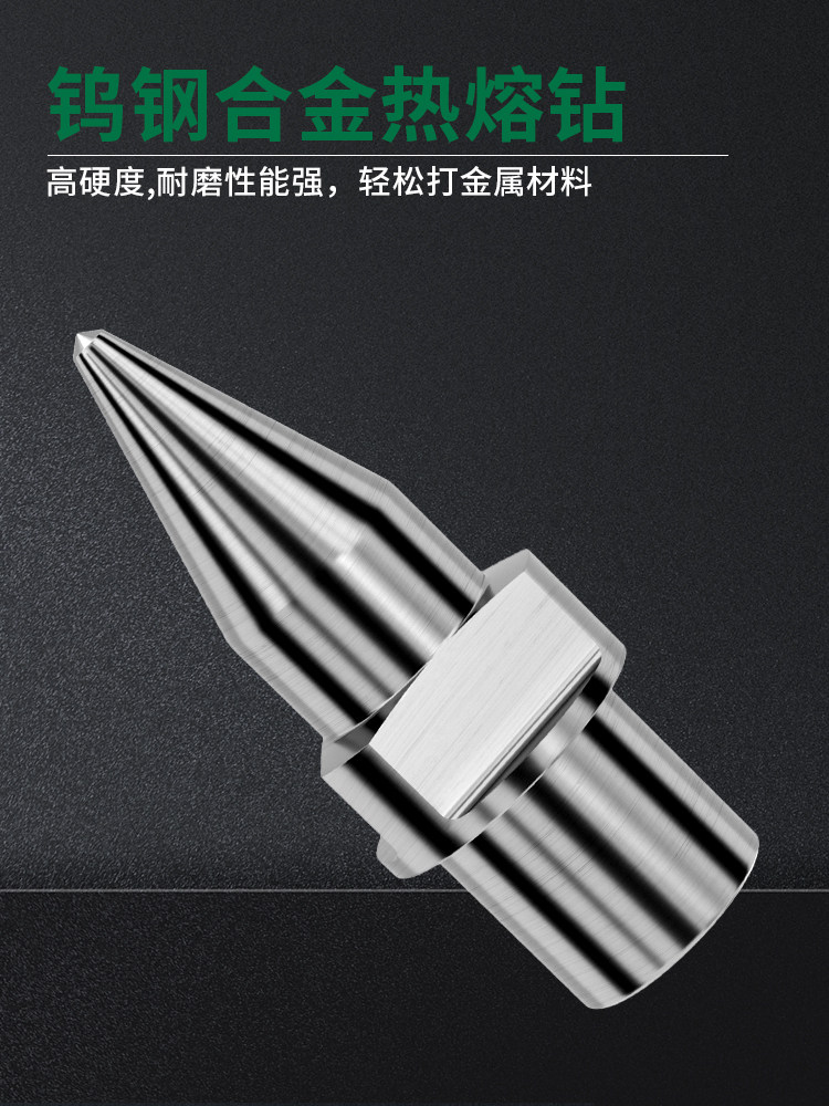 Fupu Hot Melt Drill Bit Tungsten Steel Alloy Extrusion Melting Imported Round Mouth Flat Mouth Tungsten Steel Stretch Drilling Hot Melt Drill