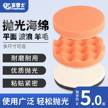 Polishing Machine Polishing Wheel Car Waxing Multifunctional Mirror Sponge Pad Wool Pad Short Self-Adhesive Polishing Cotton