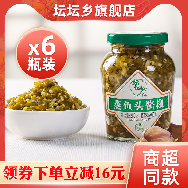 Tan Altar Township Steamed Fish head sauce Peppers 280g * 6 bottled Hunan special produce chopped chili sauce steamed fish head one step to taste