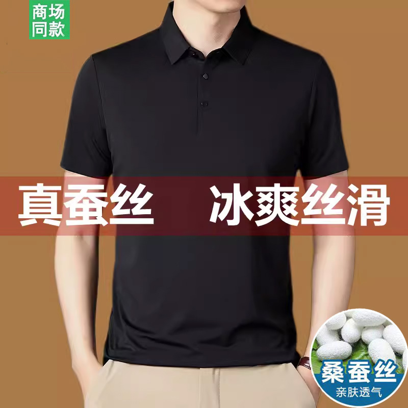 Ordos City 100% Mulberry Silk Short-Sleeved T-Shirt Men's Lapel Summer New Ice Silk Silk Polo Shirt Top Ordos City 100% Mulberry Silk Short-Sleeved T-Shirt Men's Lapel Summer New Ice Silk Silk Polo Shirt Top