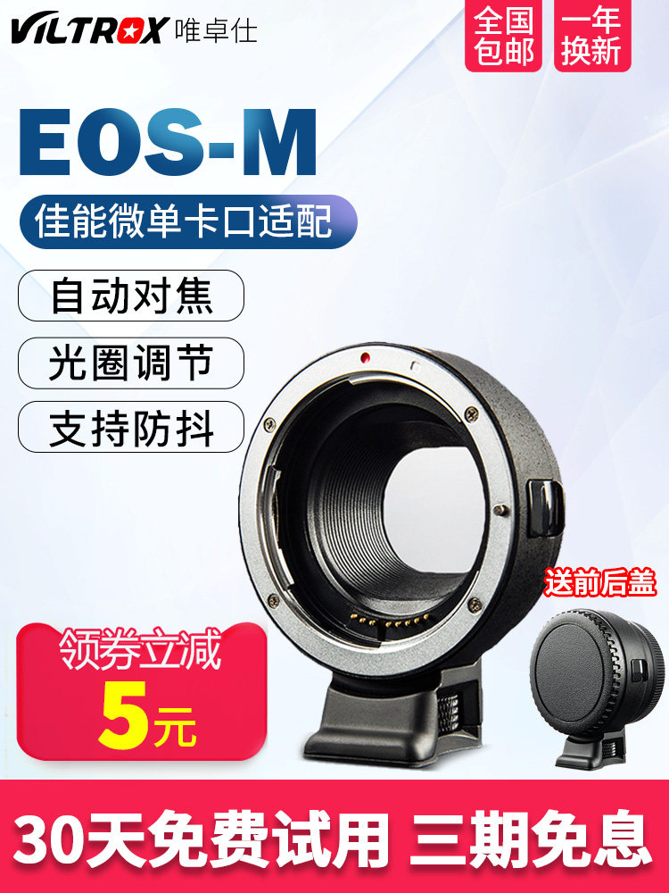 Weizuo Shi EF-EOS M Canon adapter ring efm micro SLR camera to EF EFS lens small spittoon adapter lens converter M50 M6II M100 M2