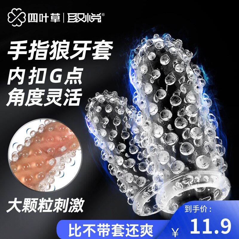 Pleasure buckle finger set mace set les masturbation men's digging women's special particle thorn sex products 001
