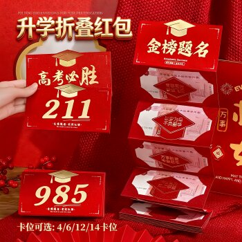 Creative Red Envelopes for Exam Success, a Bright Future Ahead, Six-Slot Folding Red Envelope Bag for High School and College Entrance Exams