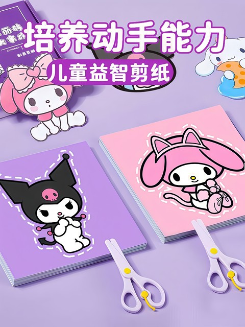 Children's Paper-Cutting Crafts Kindergarten Primary School Students Fun Toys Educational Set 3-6 Years Old Material Pack Special Collage Art
