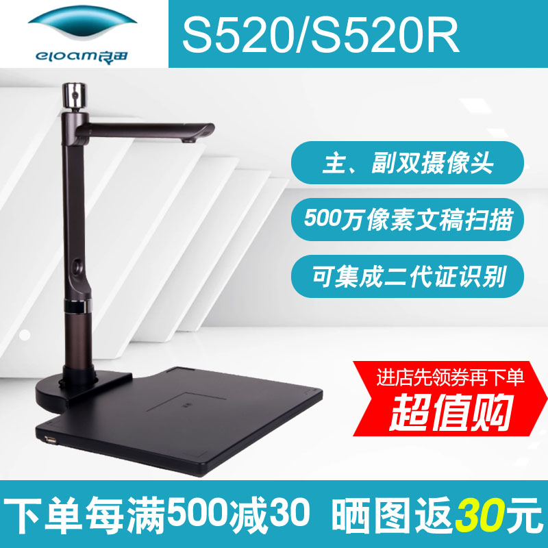 Liangtian S520 high flapper A4 format 5 million pixel dual videography fast identification document reading automatic focusing S520R second generation ID card recognition office high racket