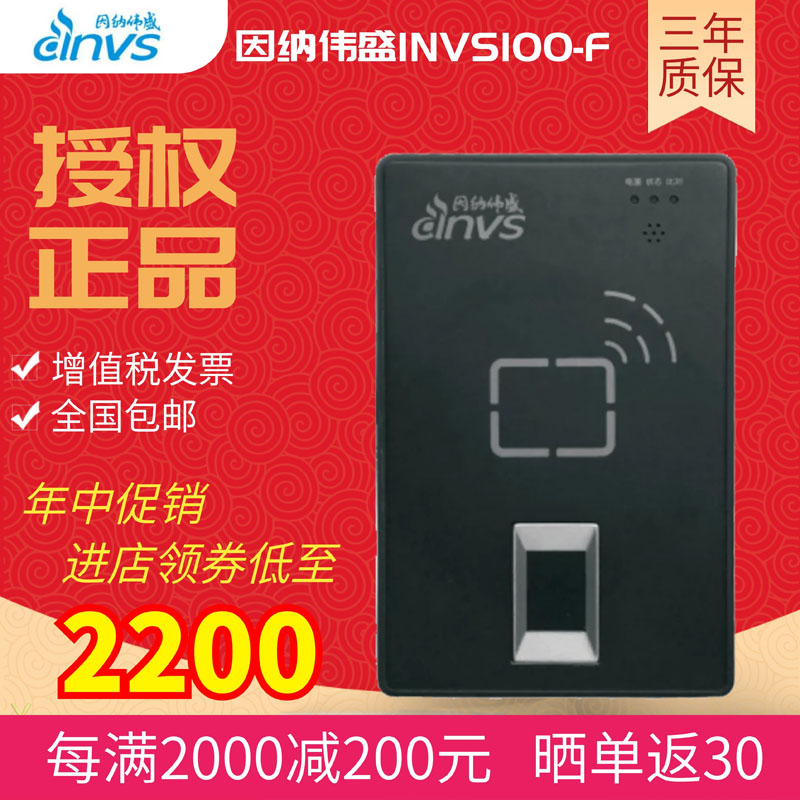 INVS100-F Fingerprint ID Card Reader INVS100-FL Fingerprint Collection ID Card Reader Human-ID Card In One Fingerprint Comparison ID Card Recognition Device