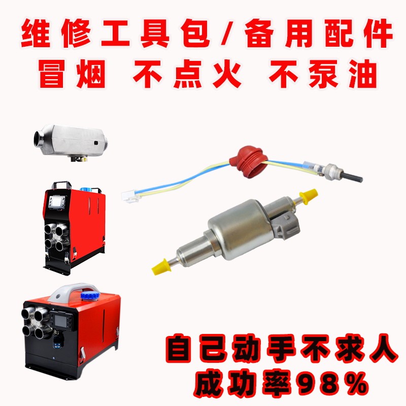 Firewood heating accessories parking heater smoke without flaming fault code repair toolkit spare parts wearable parts