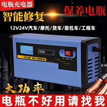 Fully automatic intelligent high power 12V24V car battery charger motorcycle storage battery charger repair