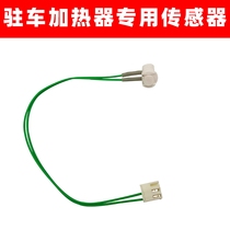 Parking heater Temperature Sensor Air warm anti-burning fuel warm air high temperature Alarm firewood Heating Accessories Grand Total