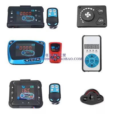 Parking heater Diesel heating accessories Daquan Gas heating heating remote control control panel knob remote control LCD switch