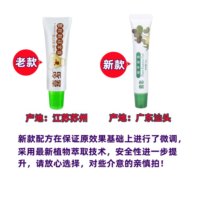 Xiduo Baby Herbal Soothing Gel 20G ກຳຈັດຍຸງກັດ ແລະ ບັນເທົາອາການຄັນໃນເດັກ ດ້ວຍສູດສະຫມຸນໄພ