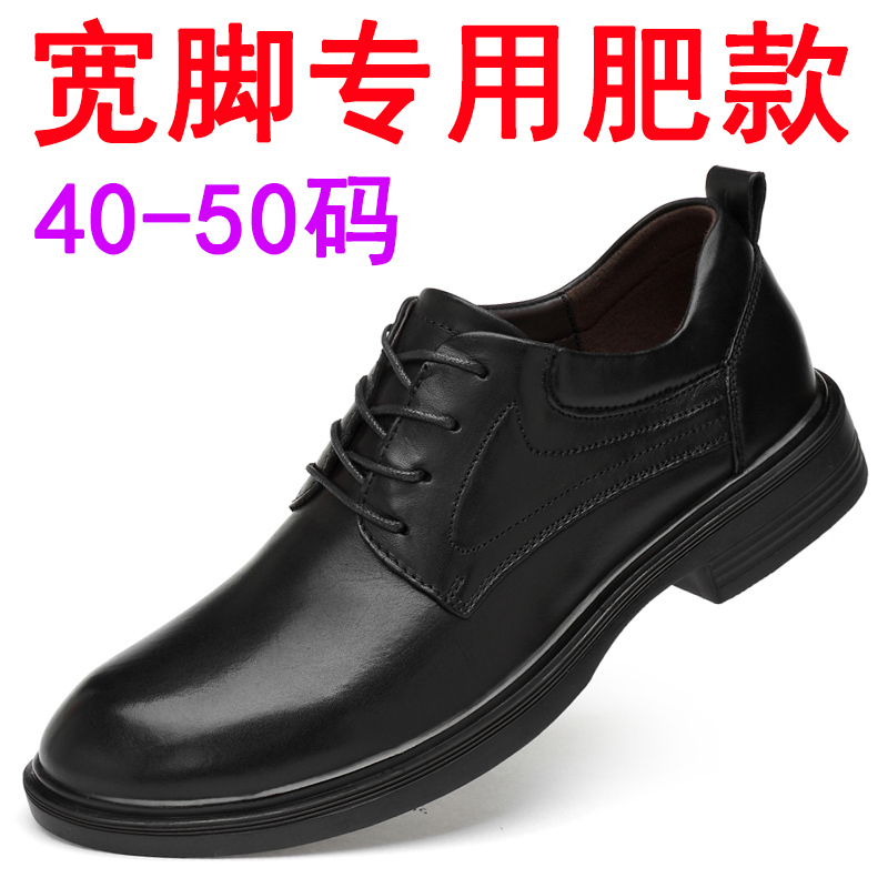 Large Size Leather Shoes for Men, Wedding, Genuine Leather, Sizes 45, 46, 47, Wide Feet, 48, 50, Formal Business Casual Men's Shoes, Summer Thin Breathable Style