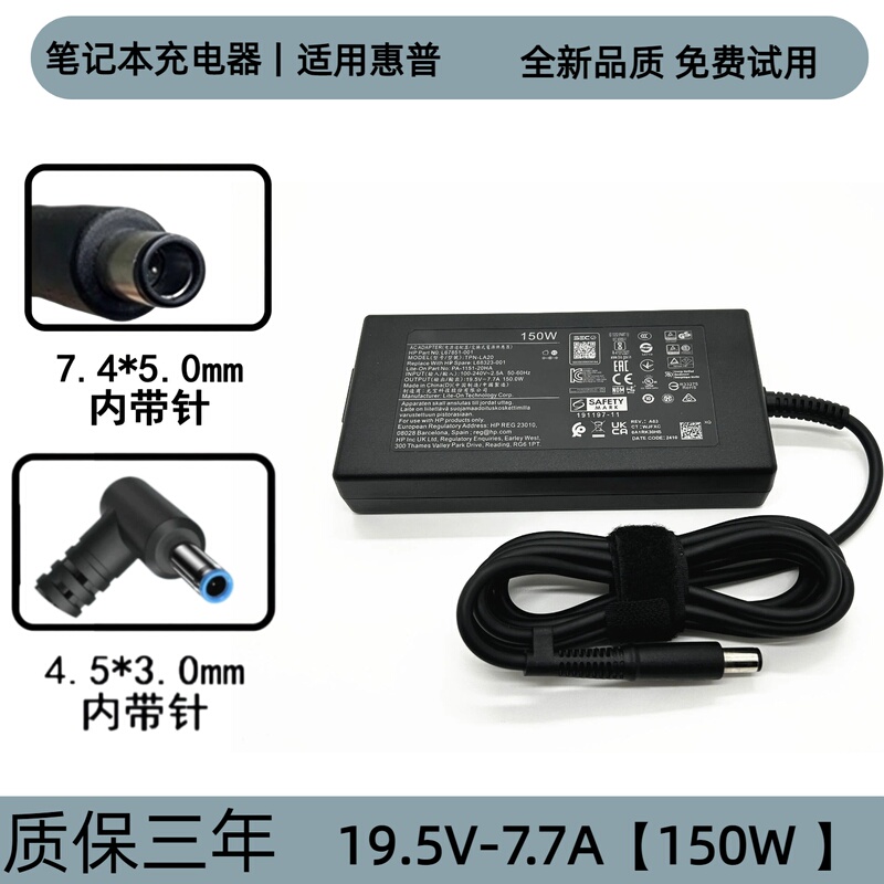 Suitable for Hp Light Shadow Shadow Elf Zbook3 4 5 150W Power Adapter 19.5V7.7A Charger